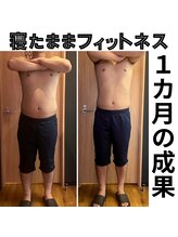 エヴァン(evan)/お客様1ヶ月の変化！