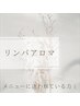 リンパメニューに迷われているお客様↓