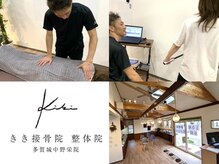 きき接骨院整体院 多賀城中野栄院