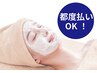 【続けてキレイ♪ビジター様専用メニュー】毛穴洗浄＆美白パックコース40分