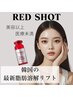 ★RED SHOT 回数券のお客様★
