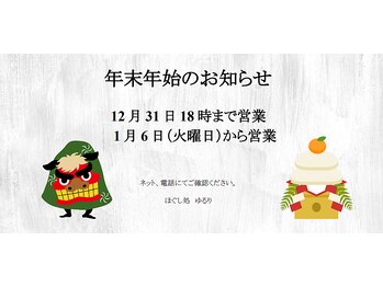 ほぐし処 ゆるり