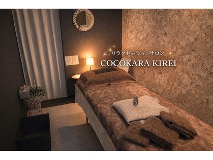 ココカラキレイ(COCOKARA KIREI)の写真