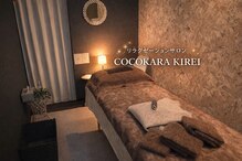 ココカラキレイ(COCOKARA KIREI)