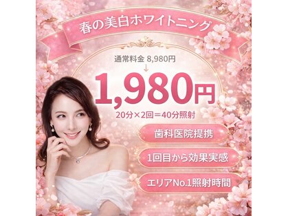ホワイトニングショップ 三島店(WHITENING SHOP)の写真