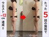 【２回目限定】骨盤矯正ダイエット+姿勢矯正 8,500円