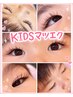 キッズマツエク30本3300円～