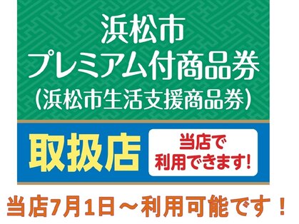 リラクゼーションほぐし堂 浜松店の写真