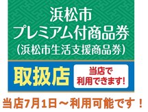 リラクゼーションほぐし堂 浜松店