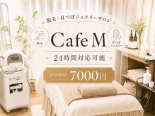 カフェエム(Cafe M)