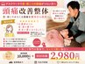 【8月2名様限定】【首こり.肩こりからの頭痛】 頭痛整体70分￥10000→￥2980