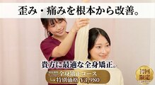 金町南口整体院