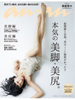 大塚さくら整体院/anan◎2002号に掲載【大塚整体】