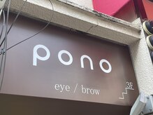 ポノ 大宮東口店(pono)/pono大宮東口店までの道順
