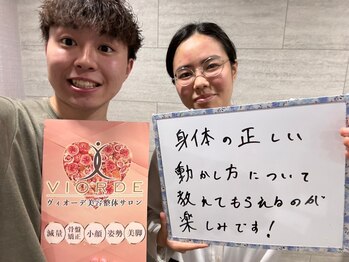 ヴィオーデ 錦糸町店/錦糸町で小顔矯正と骨盤矯正ケア