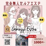 ご近所エステセルフ 草加店