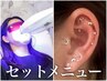 ホワイトニング×耳つぼジュエリーセットメニュー ¥6300