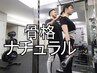 【骨格ナチュラルさん向け】メリハリある女性ボディを◎ 体験60分 ￥2,200