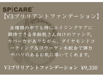 アモ(amo)/V3ブリリアントファンデーション