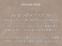 ウギ 北浜店(Ugi.)/【当店のマツエクについて】