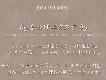 ウギ 北浜店(Ugi.)/【当店のマツエクについて】