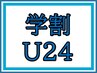 【学割U24】ヒゲ脱毛スキンケア付き｜4000円