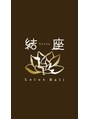 結座 ロータスバリ(Yuiza Lotus Bali)&nbsp;鮫嶋 