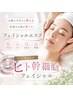 【お肌の土台から整う！】ヒト幹細胞フェイシャル☆60分 ￥6.000→