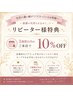 【自己処理ラクを早く◎】3週間以内のご来店で脱毛メニュー10%OFF