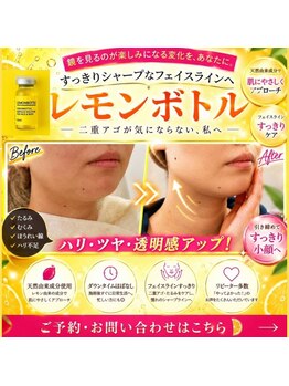 アン 銀座(ann)の写真/二重アゴ撃退！切らずに「レモンボトル」で叶う即効小顔ケア。天然由来◎脂肪分解◎
