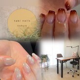 タビネイルズトウキョウ(tabi nails tokyo)