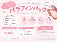 ミリア(mili'a)の雰囲気(今話題のパラフィンパックがネイルとセットでお得☆美しい指先へ)