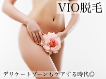 アール(R)/VIO脱毛