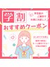 【学割U24】〔頭痛/不眠/だるさ/スポーツなどでの不調〕￥3500→￥3000