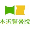 本沢整骨院のお店ロゴ