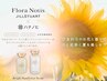 【最上級アロマオイル《FloraNotis》使用】深部ほぐし&アロママッサージ120分
