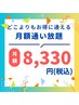 【圧倒的コスパ・月額通い放題】8,330円で通い放題×歯科提携で理想の白さ◎