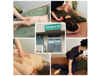 健美整体院