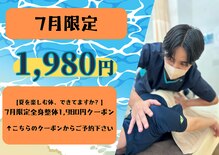 秋山駅前整骨院
