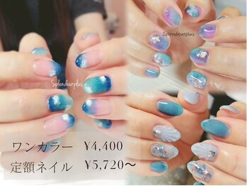 スプラウドゥール プラス