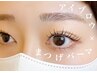 ≪おすすめ☆≫美眉スタイリング＋まつげパーマ￥11,220