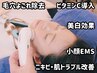 【透明感とフェイスラインが上がる☆】セルキュア小顔EMS 45分/14000→8000