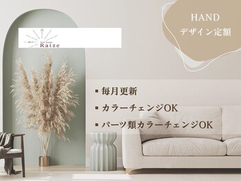 《パラジェル・フィルイン・マグネット》Nail Salon Raize都島駅前店【Hawaii館】/☆人気No.1☆定額メニュー