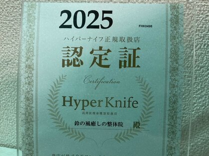 鈴の風癒しの整体院 赤羽橋の写真