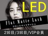 【LEDマツエク/新規と同額】LED×フラットラッシュ (120本)