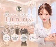 ルミライズ(Lumirise)