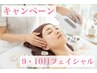 【9・10月フェイシャルキャンペーン】シミ・くすみケア 光フェイシャル¥9900