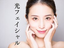 ダリア(DAHLIA)/光フェイシャル