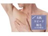 【メンズ】《ムレ&匂い対策にも◎》【両脇】最新美肌スピード脱毛¥3,850