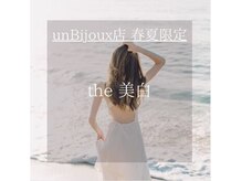 ポーラ un Bijoux店(POLA)